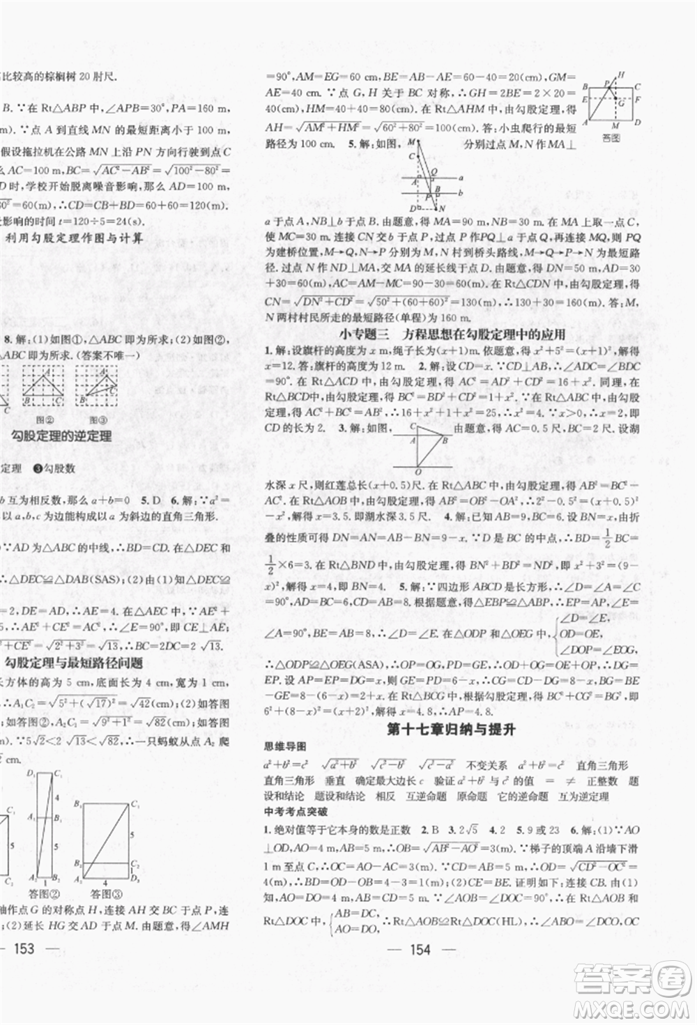 廣東經(jīng)濟出版社2022精英新課堂八年級數(shù)學下冊人教版遵義專版參考答案