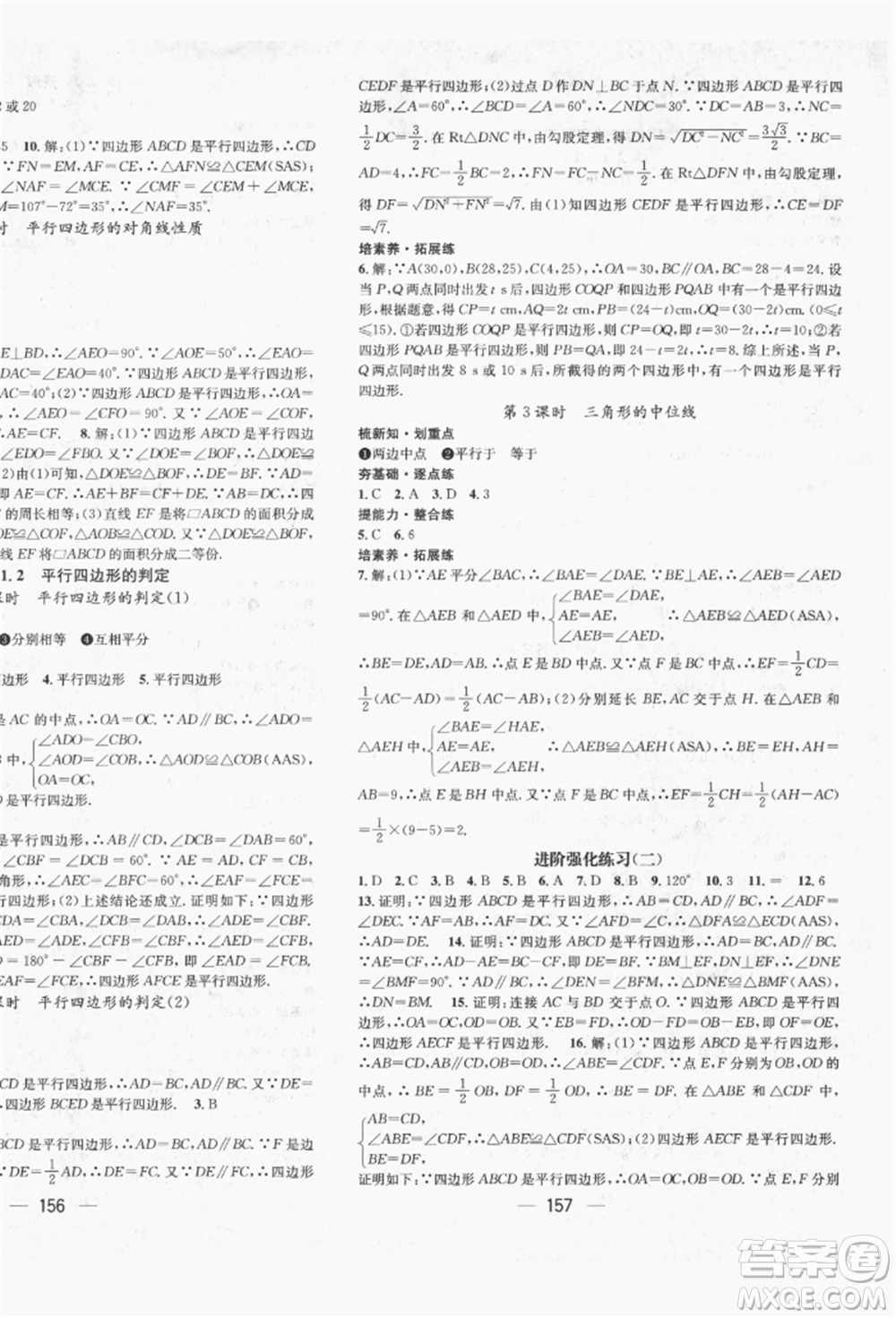 廣東經(jīng)濟出版社2022精英新課堂八年級數(shù)學下冊人教版遵義專版參考答案