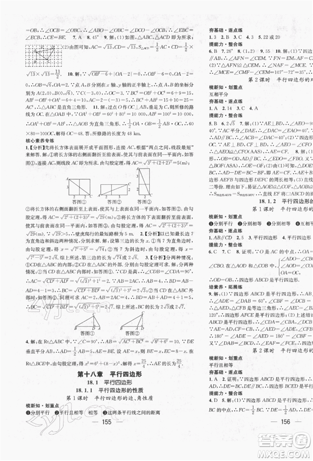 廣東經(jīng)濟出版社2022精英新課堂八年級數(shù)學下冊人教版遵義專版參考答案
