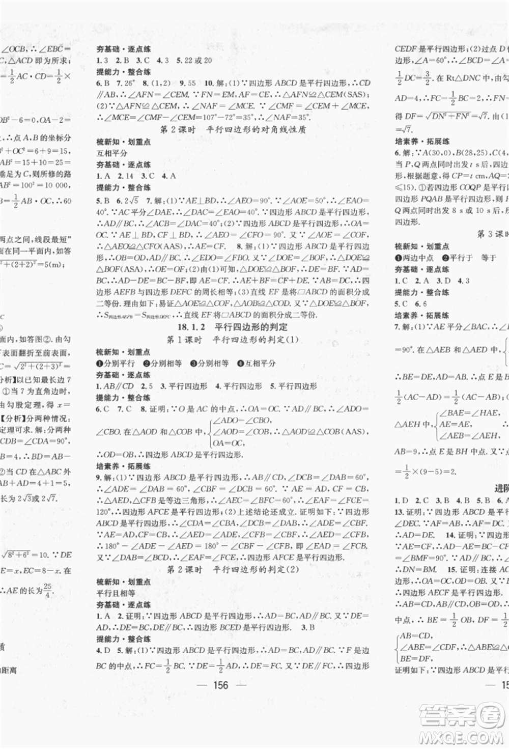 廣東經(jīng)濟出版社2022精英新課堂八年級數(shù)學下冊人教版遵義專版參考答案