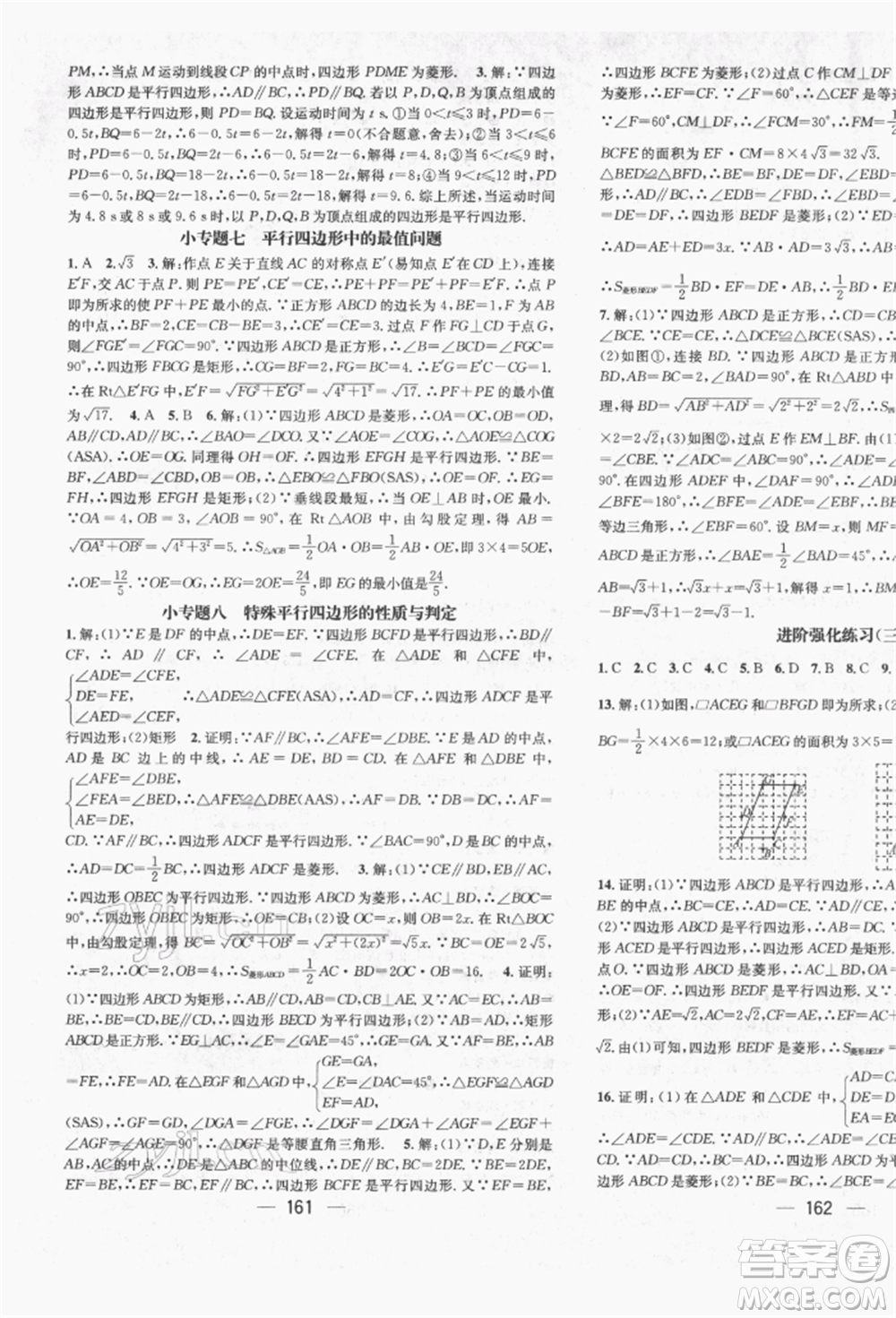 廣東經(jīng)濟出版社2022精英新課堂八年級數(shù)學下冊人教版遵義專版參考答案