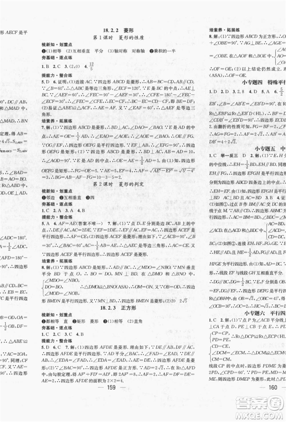 廣東經(jīng)濟出版社2022精英新課堂八年級數(shù)學下冊人教版遵義專版參考答案