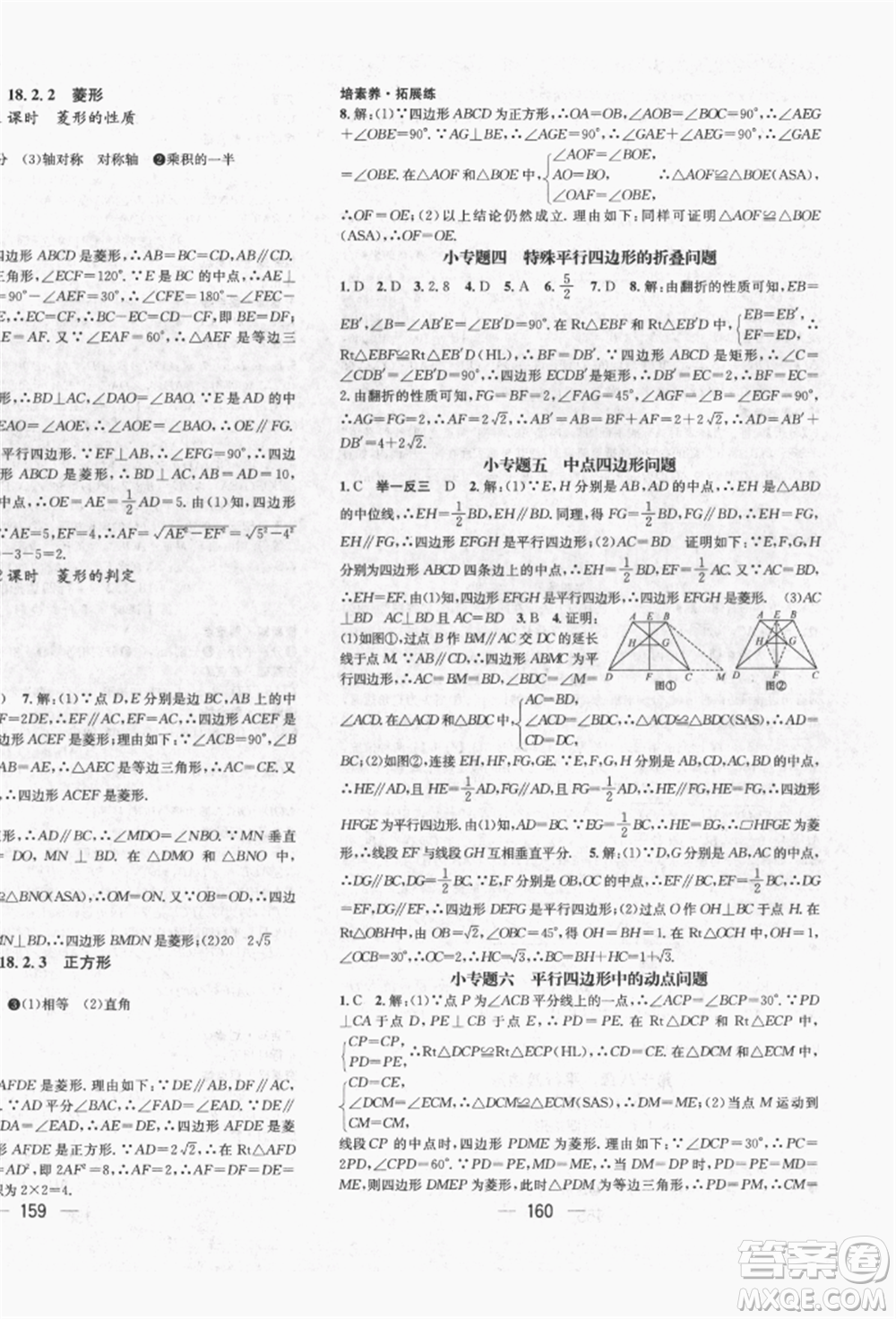 廣東經(jīng)濟出版社2022精英新課堂八年級數(shù)學下冊人教版遵義專版參考答案