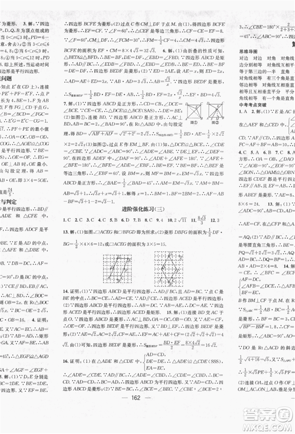 廣東經(jīng)濟出版社2022精英新課堂八年級數(shù)學下冊人教版遵義專版參考答案