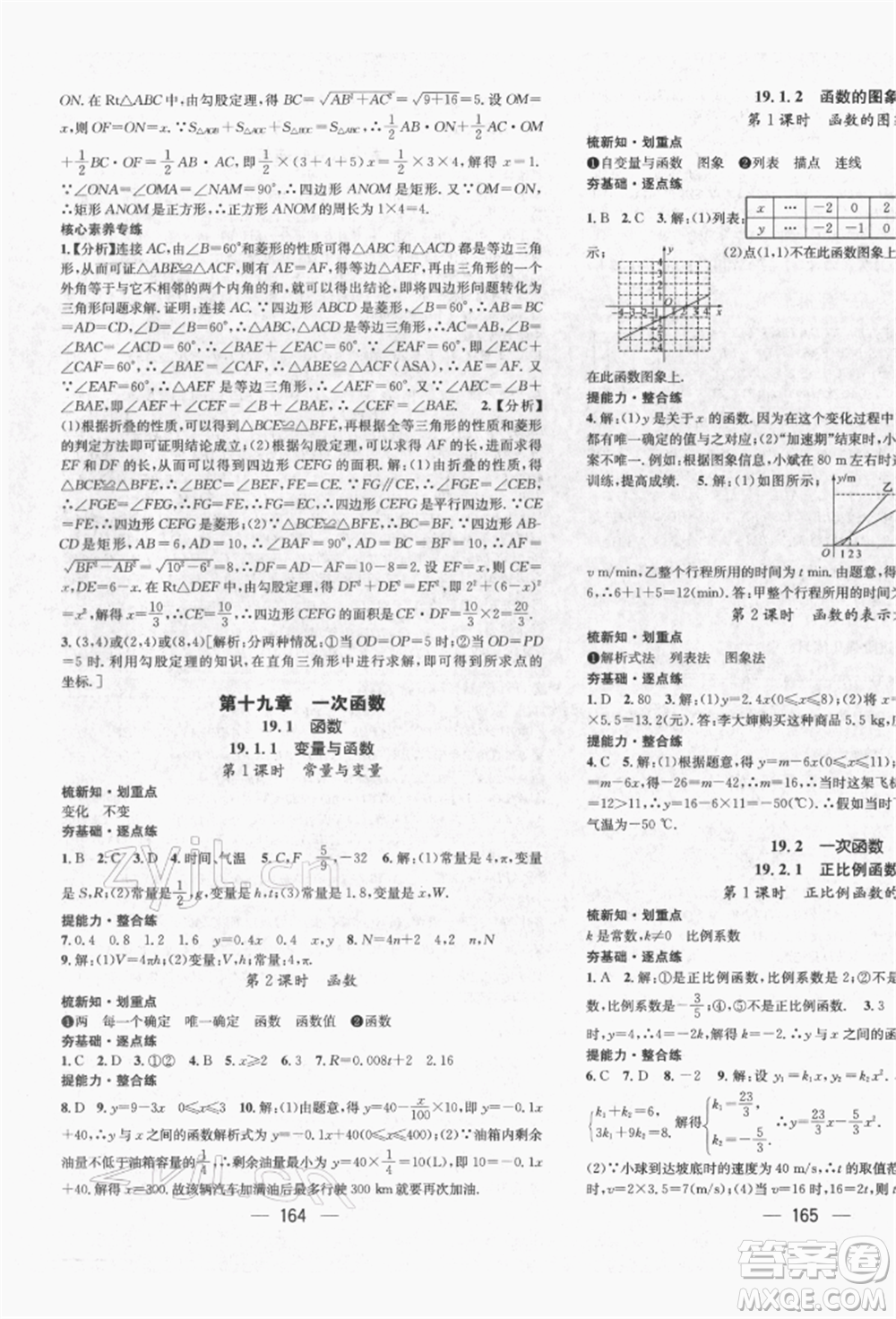 廣東經(jīng)濟出版社2022精英新課堂八年級數(shù)學下冊人教版遵義專版參考答案