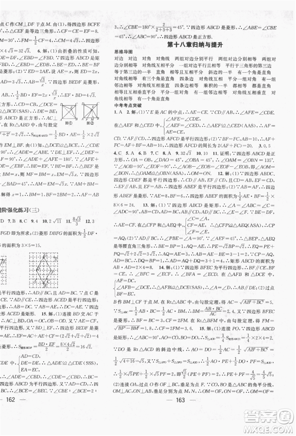 廣東經(jīng)濟出版社2022精英新課堂八年級數(shù)學下冊人教版遵義專版參考答案