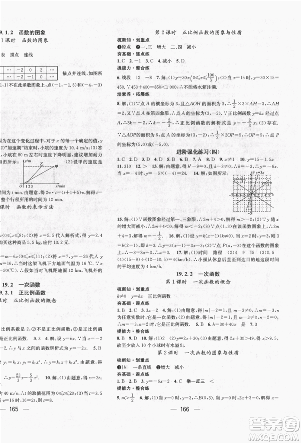 廣東經(jīng)濟出版社2022精英新課堂八年級數(shù)學下冊人教版遵義專版參考答案