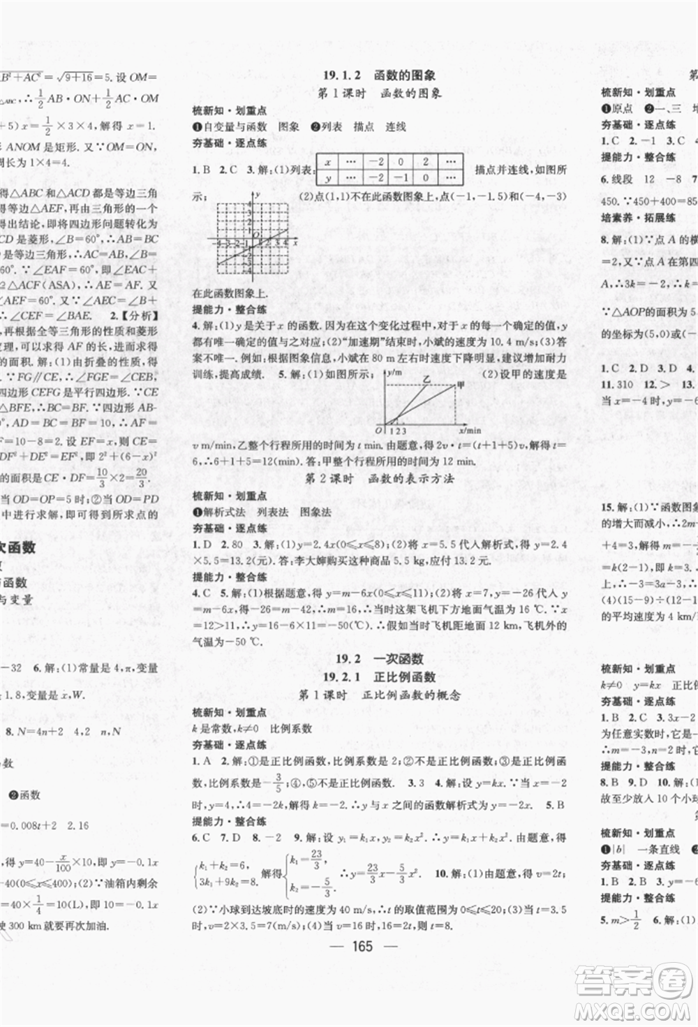 廣東經(jīng)濟出版社2022精英新課堂八年級數(shù)學下冊人教版遵義專版參考答案