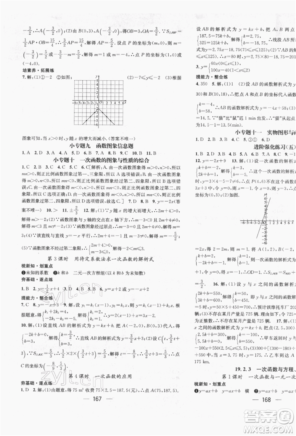 廣東經(jīng)濟出版社2022精英新課堂八年級數(shù)學下冊人教版遵義專版參考答案