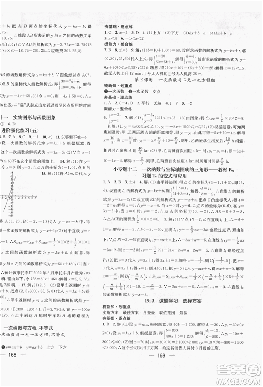 廣東經(jīng)濟出版社2022精英新課堂八年級數(shù)學下冊人教版遵義專版參考答案
