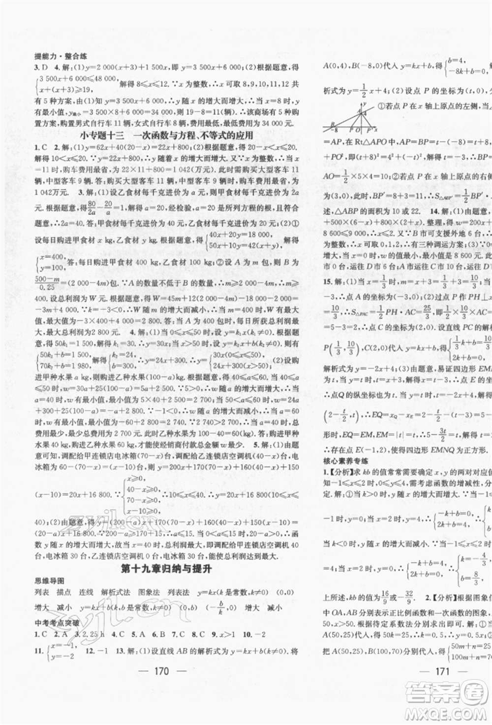 廣東經(jīng)濟出版社2022精英新課堂八年級數(shù)學下冊人教版遵義專版參考答案