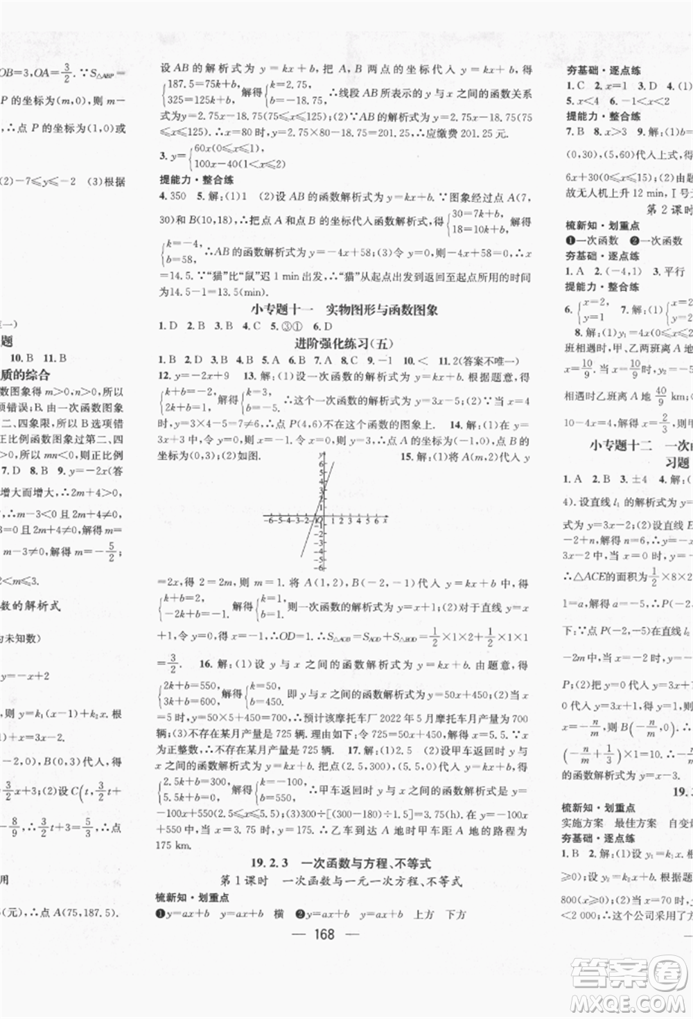 廣東經(jīng)濟出版社2022精英新課堂八年級數(shù)學下冊人教版遵義專版參考答案