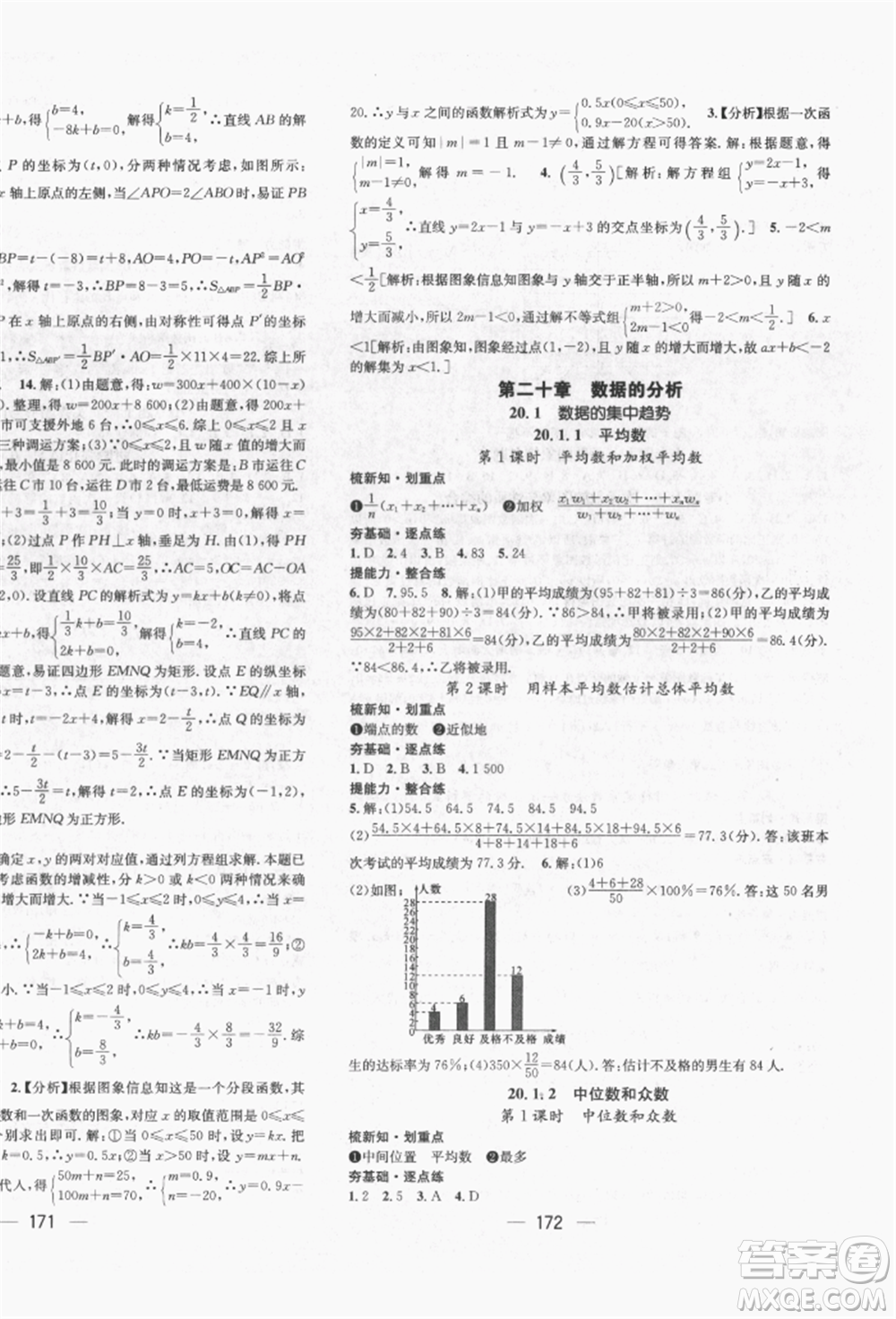 廣東經(jīng)濟出版社2022精英新課堂八年級數(shù)學下冊人教版遵義專版參考答案