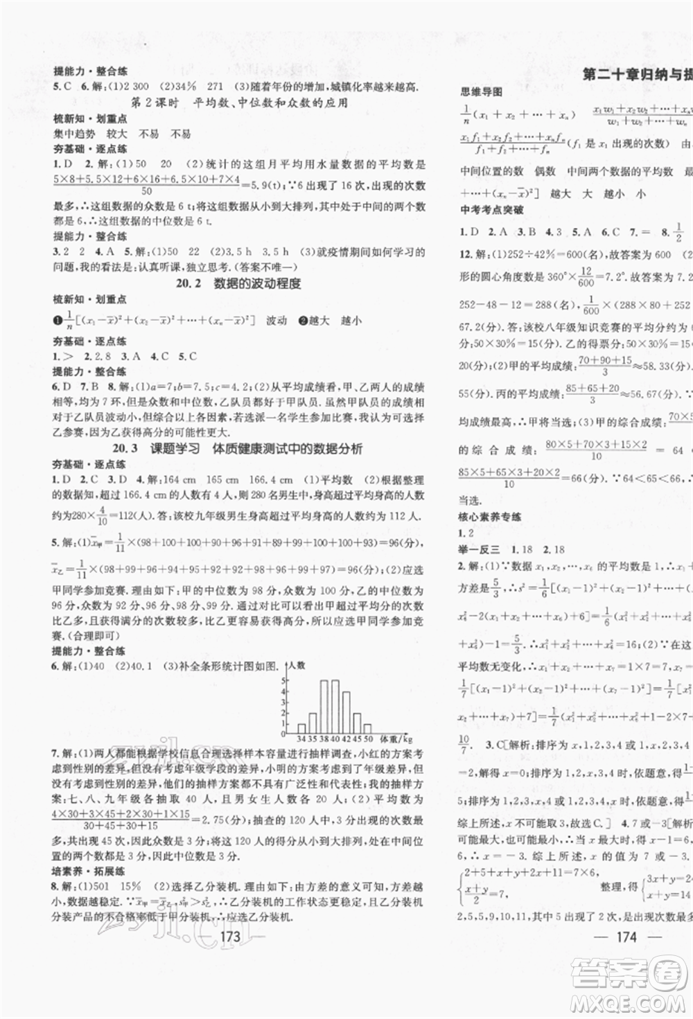 廣東經(jīng)濟出版社2022精英新課堂八年級數(shù)學下冊人教版遵義專版參考答案