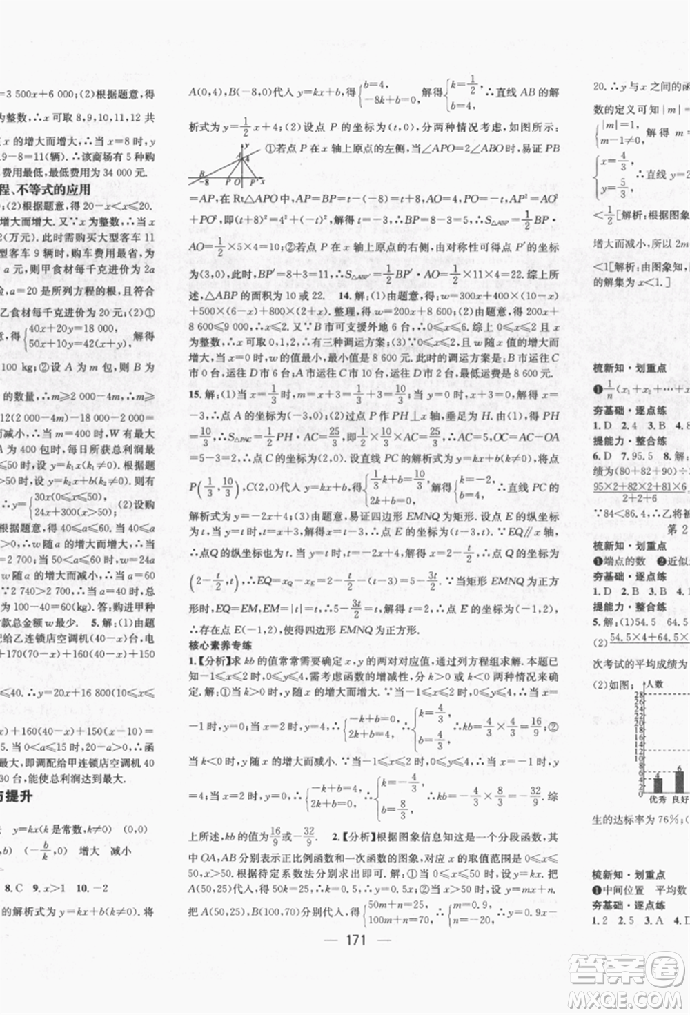 廣東經(jīng)濟出版社2022精英新課堂八年級數(shù)學下冊人教版遵義專版參考答案