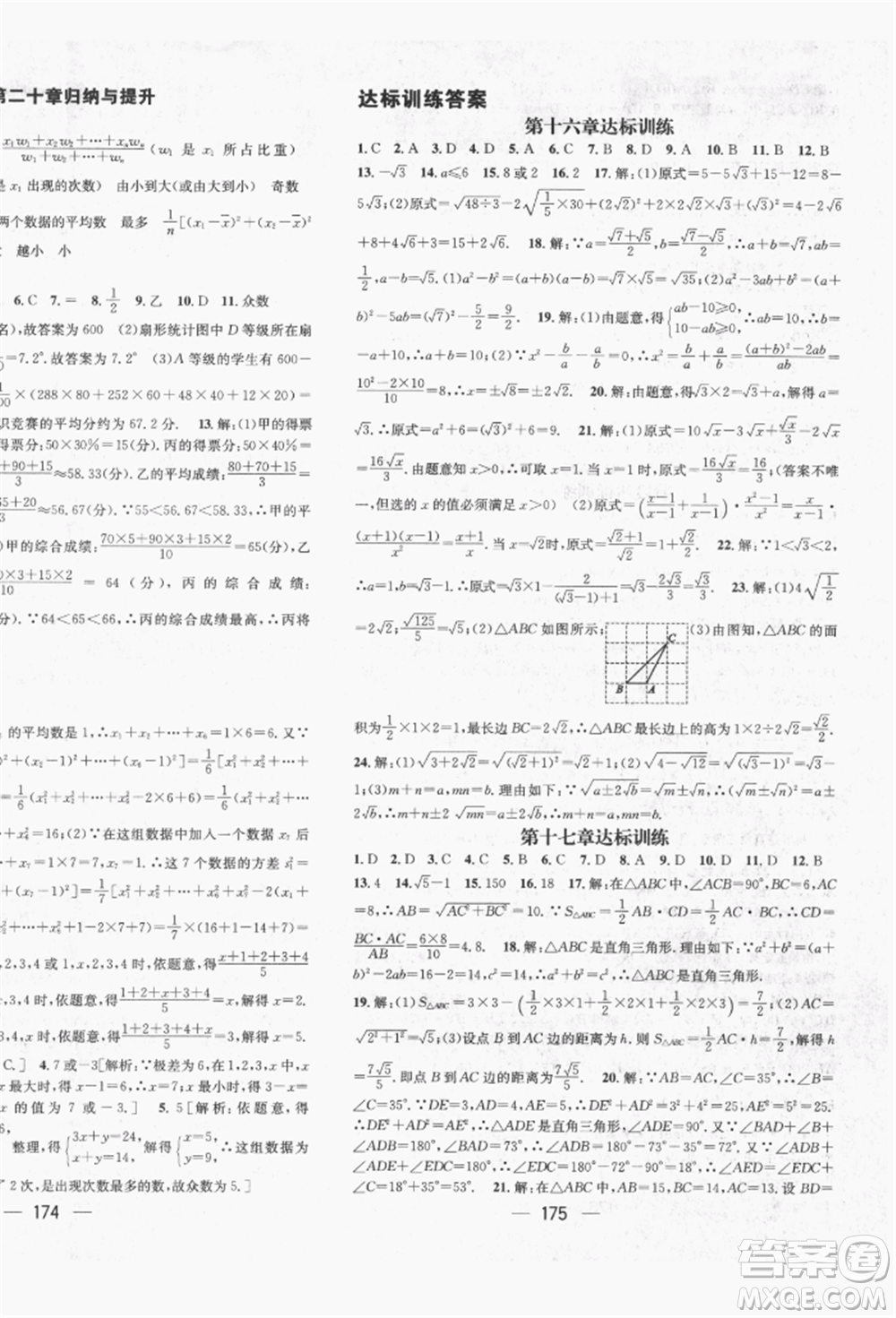 廣東經(jīng)濟出版社2022精英新課堂八年級數(shù)學下冊人教版遵義專版參考答案
