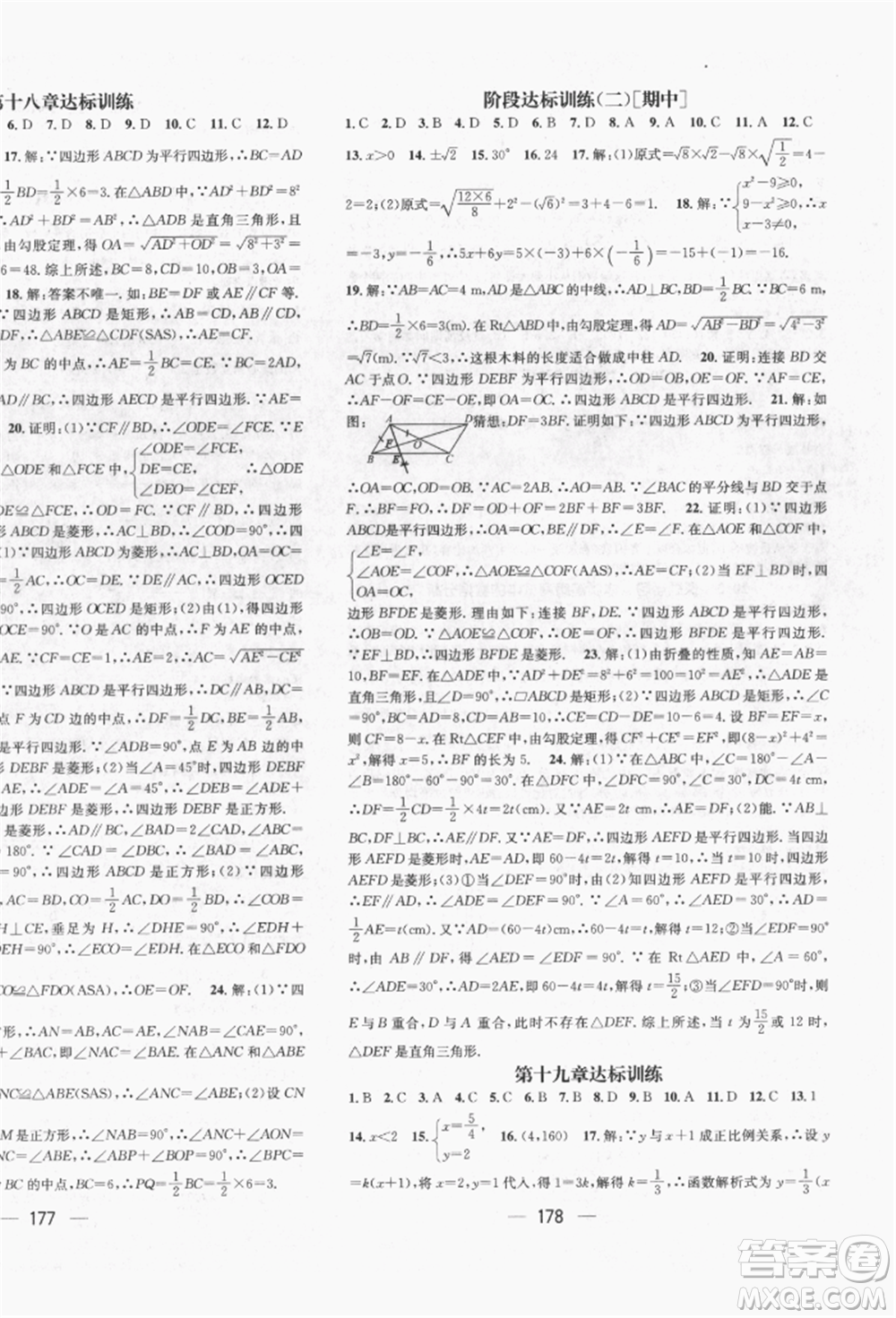 廣東經(jīng)濟出版社2022精英新課堂八年級數(shù)學下冊人教版遵義專版參考答案