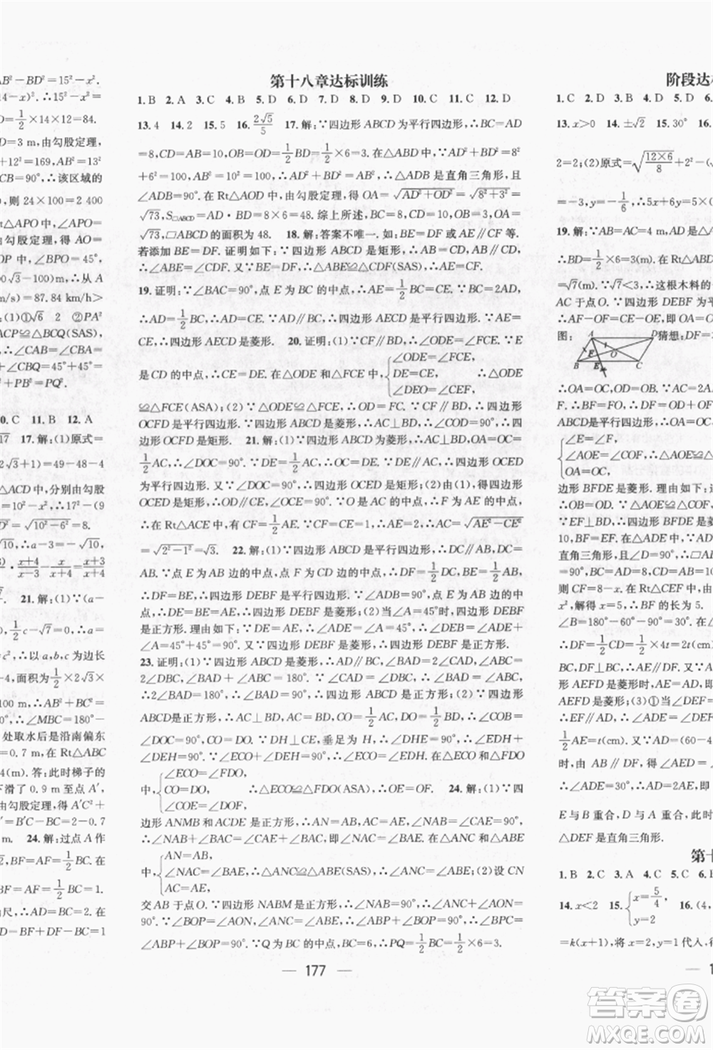 廣東經(jīng)濟出版社2022精英新課堂八年級數(shù)學下冊人教版遵義專版參考答案