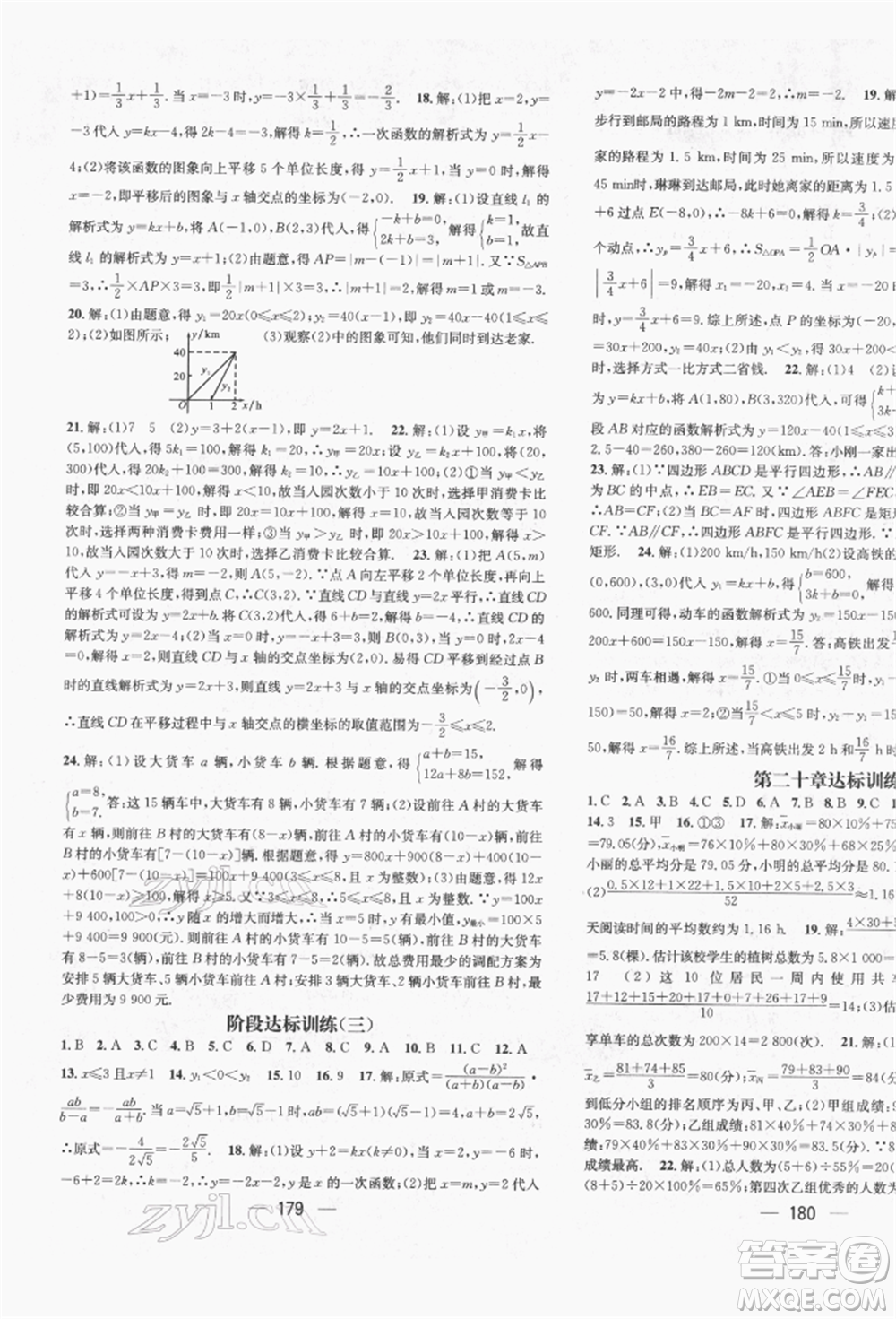 廣東經(jīng)濟出版社2022精英新課堂八年級數(shù)學下冊人教版遵義專版參考答案