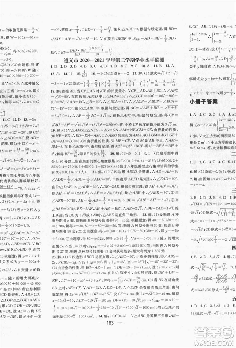 廣東經(jīng)濟出版社2022精英新課堂八年級數(shù)學下冊人教版遵義專版參考答案