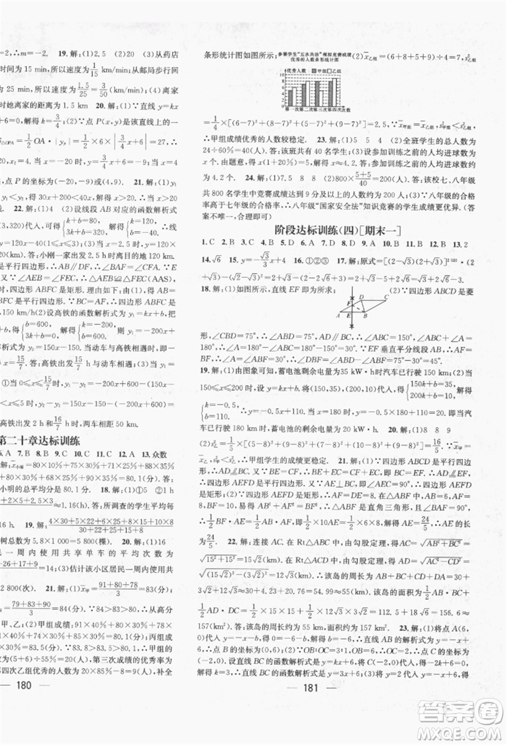 廣東經(jīng)濟出版社2022精英新課堂八年級數(shù)學下冊人教版遵義專版參考答案