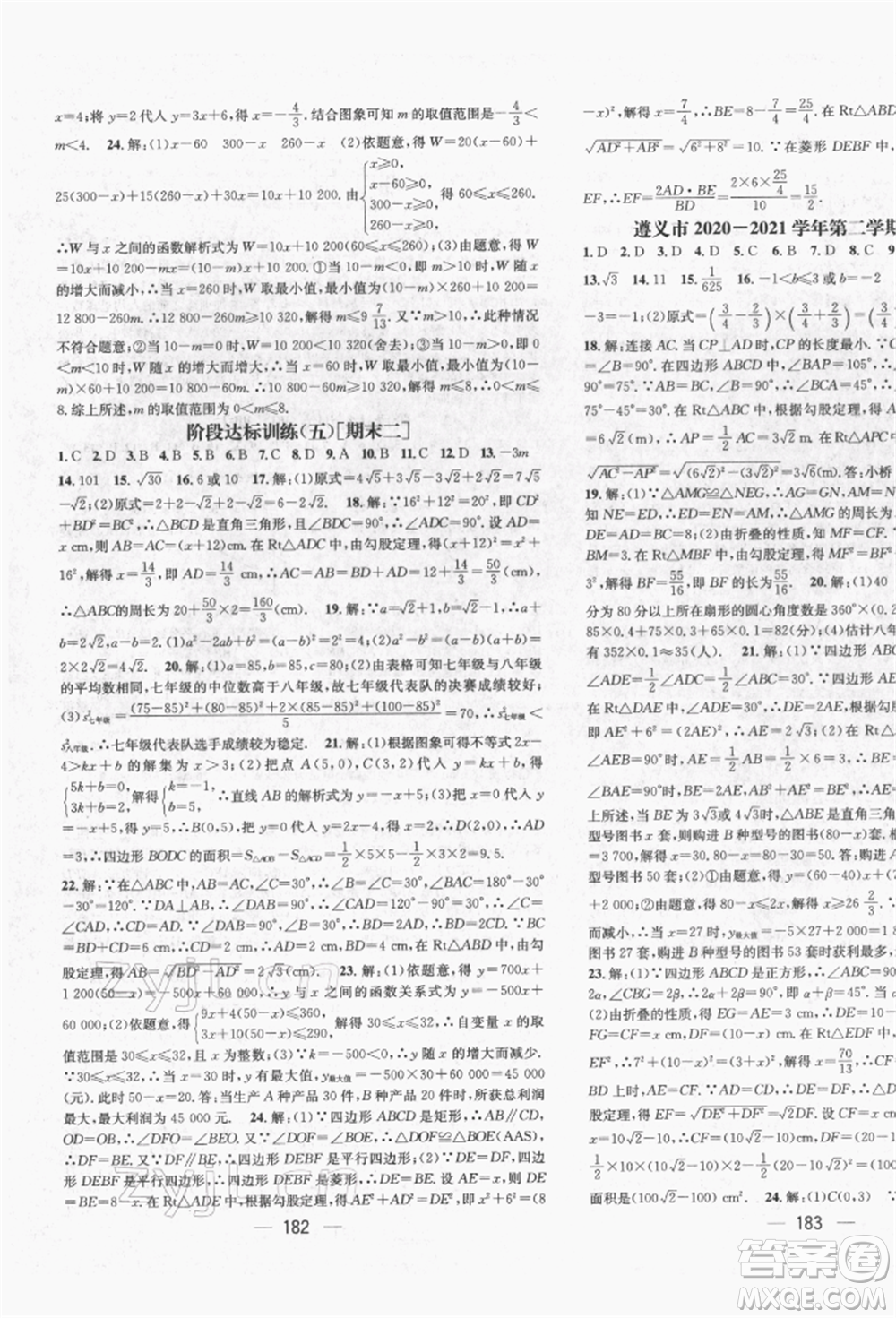 廣東經(jīng)濟出版社2022精英新課堂八年級數(shù)學下冊人教版遵義專版參考答案