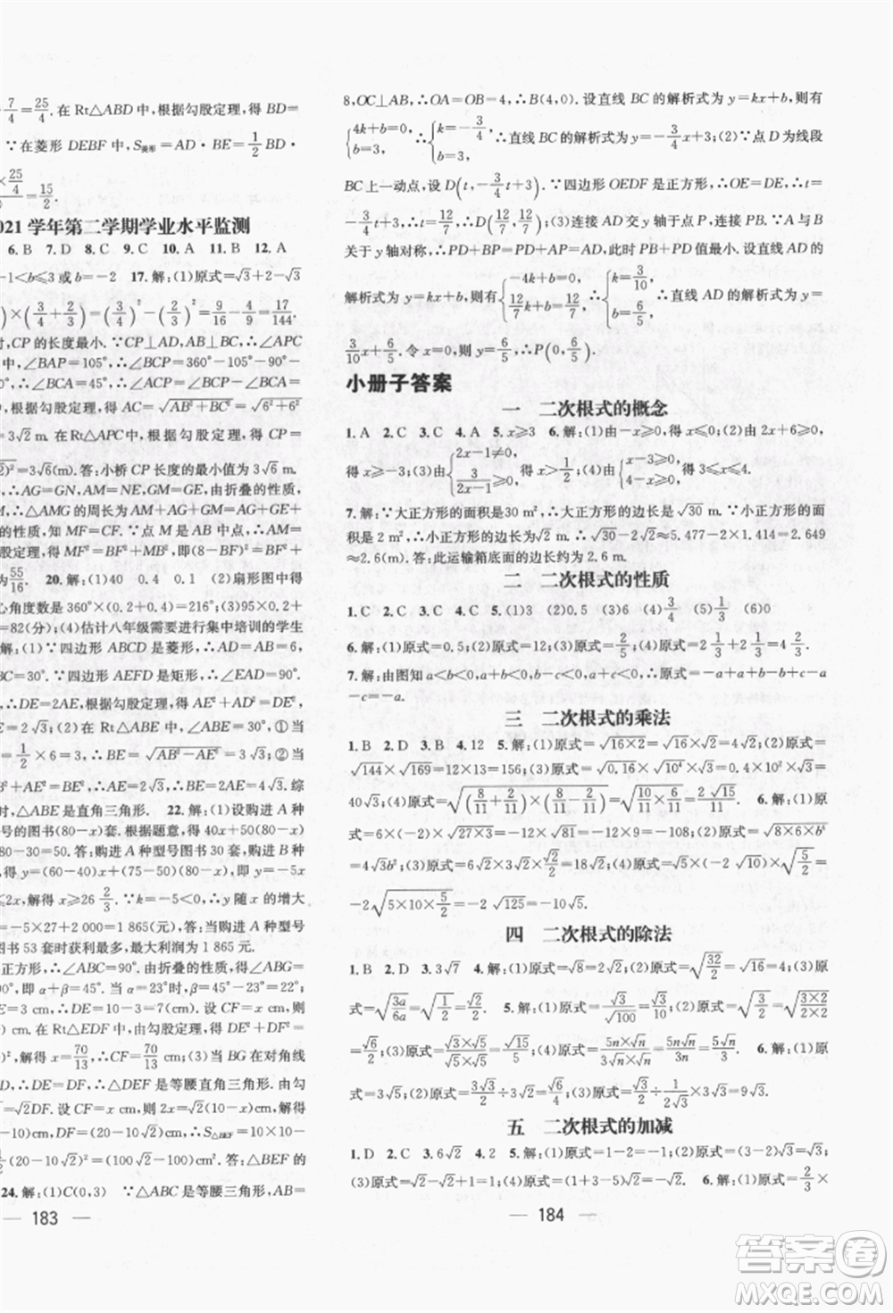 廣東經(jīng)濟出版社2022精英新課堂八年級數(shù)學下冊人教版遵義專版參考答案
