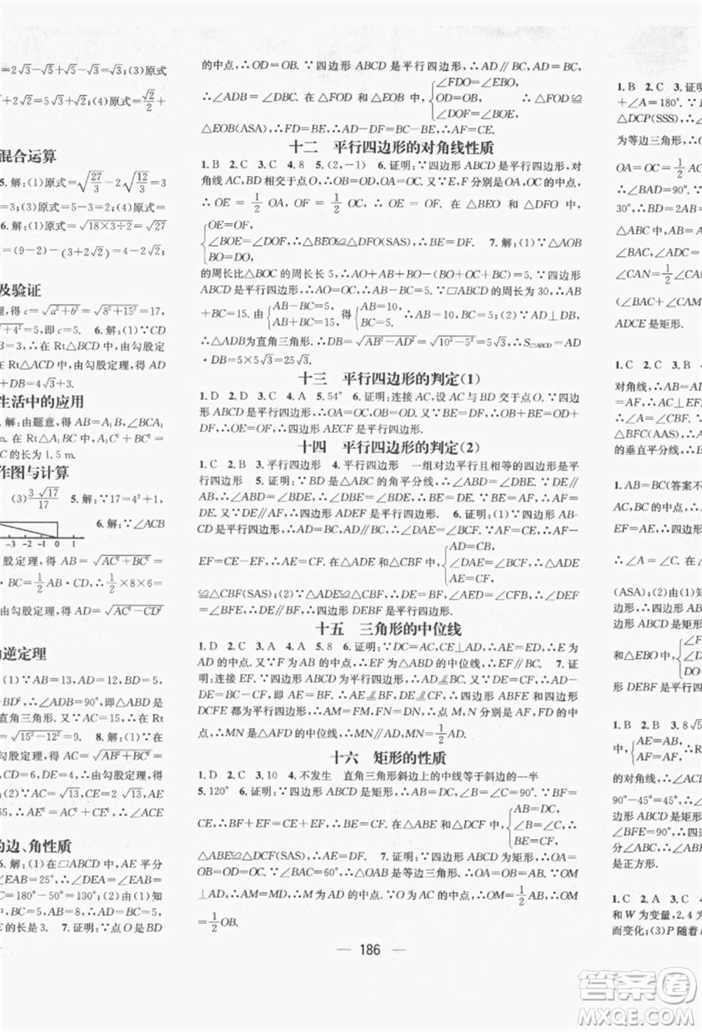 廣東經(jīng)濟出版社2022精英新課堂八年級數(shù)學下冊人教版遵義專版參考答案