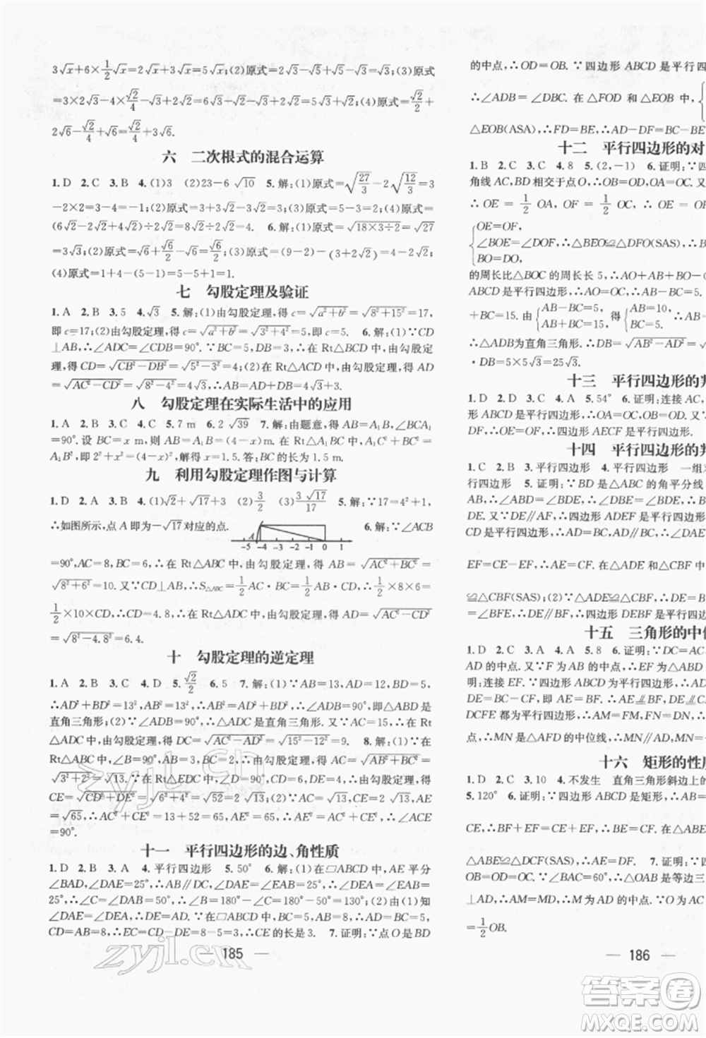 廣東經(jīng)濟出版社2022精英新課堂八年級數(shù)學下冊人教版遵義專版參考答案