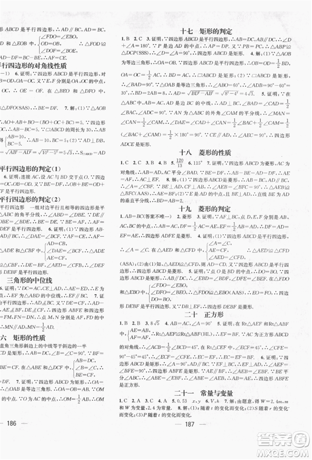 廣東經(jīng)濟出版社2022精英新課堂八年級數(shù)學下冊人教版遵義專版參考答案
