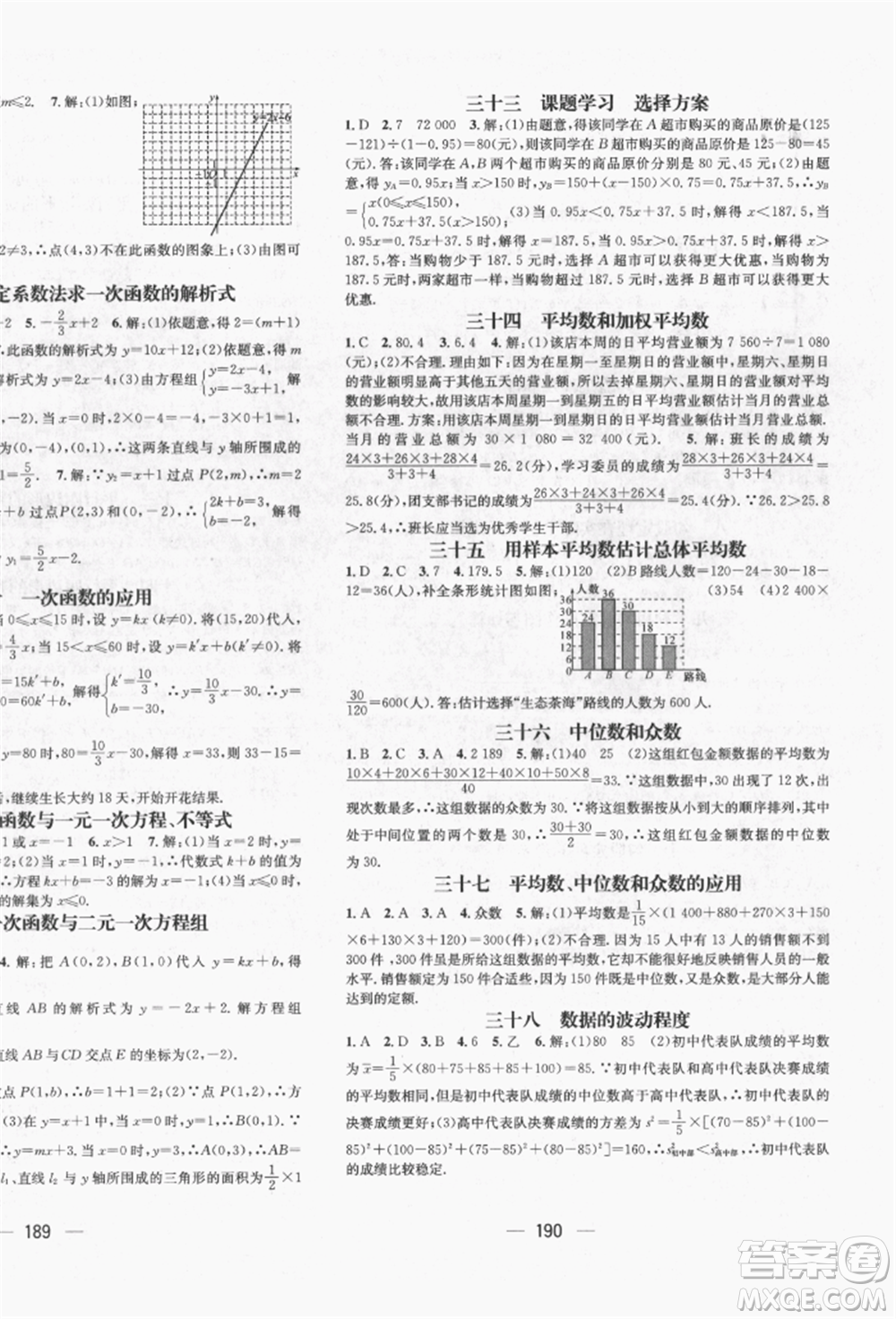 廣東經(jīng)濟出版社2022精英新課堂八年級數(shù)學下冊人教版遵義專版參考答案
