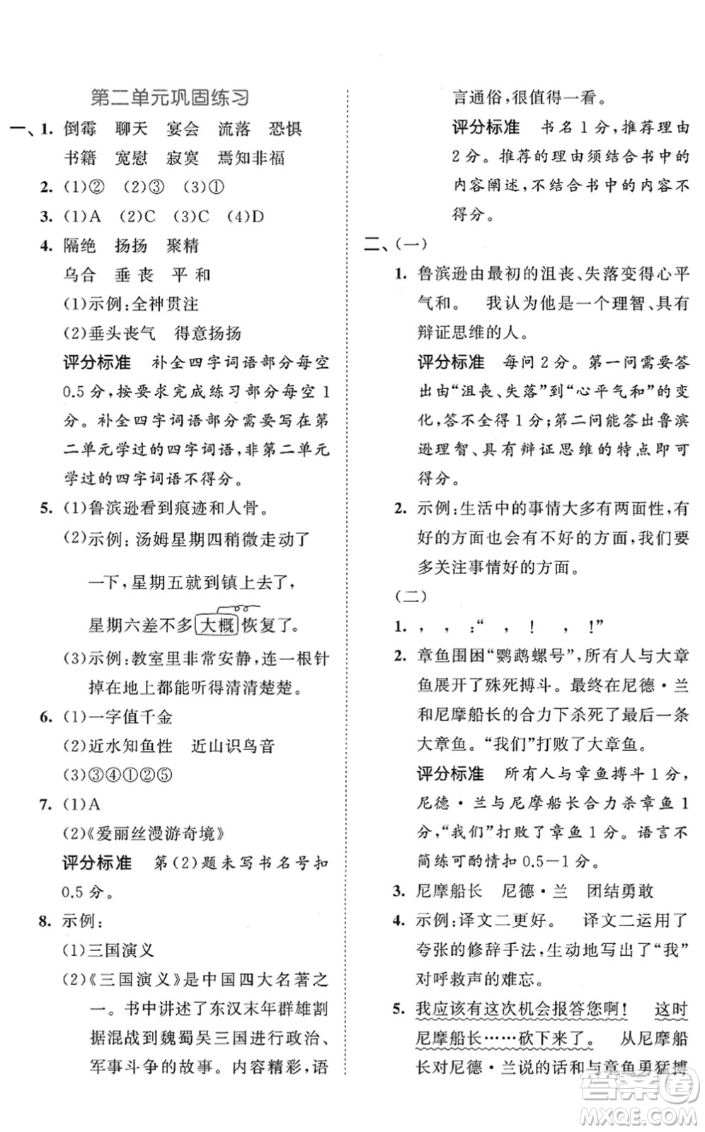 西安出版社2022春季53全優(yōu)卷六年級語文下冊RJ人教版答案