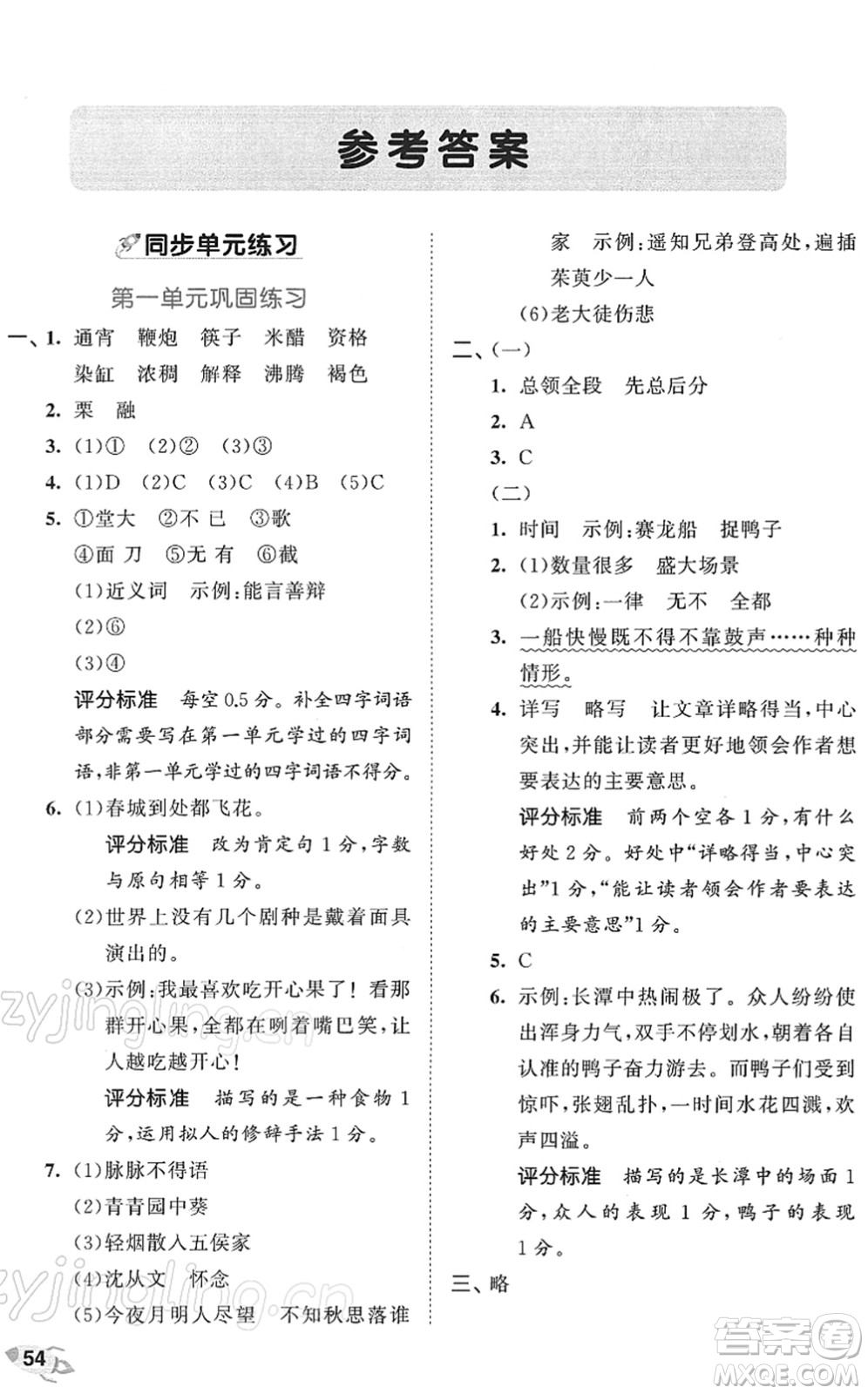 西安出版社2022春季53全優(yōu)卷六年級語文下冊RJ人教版答案