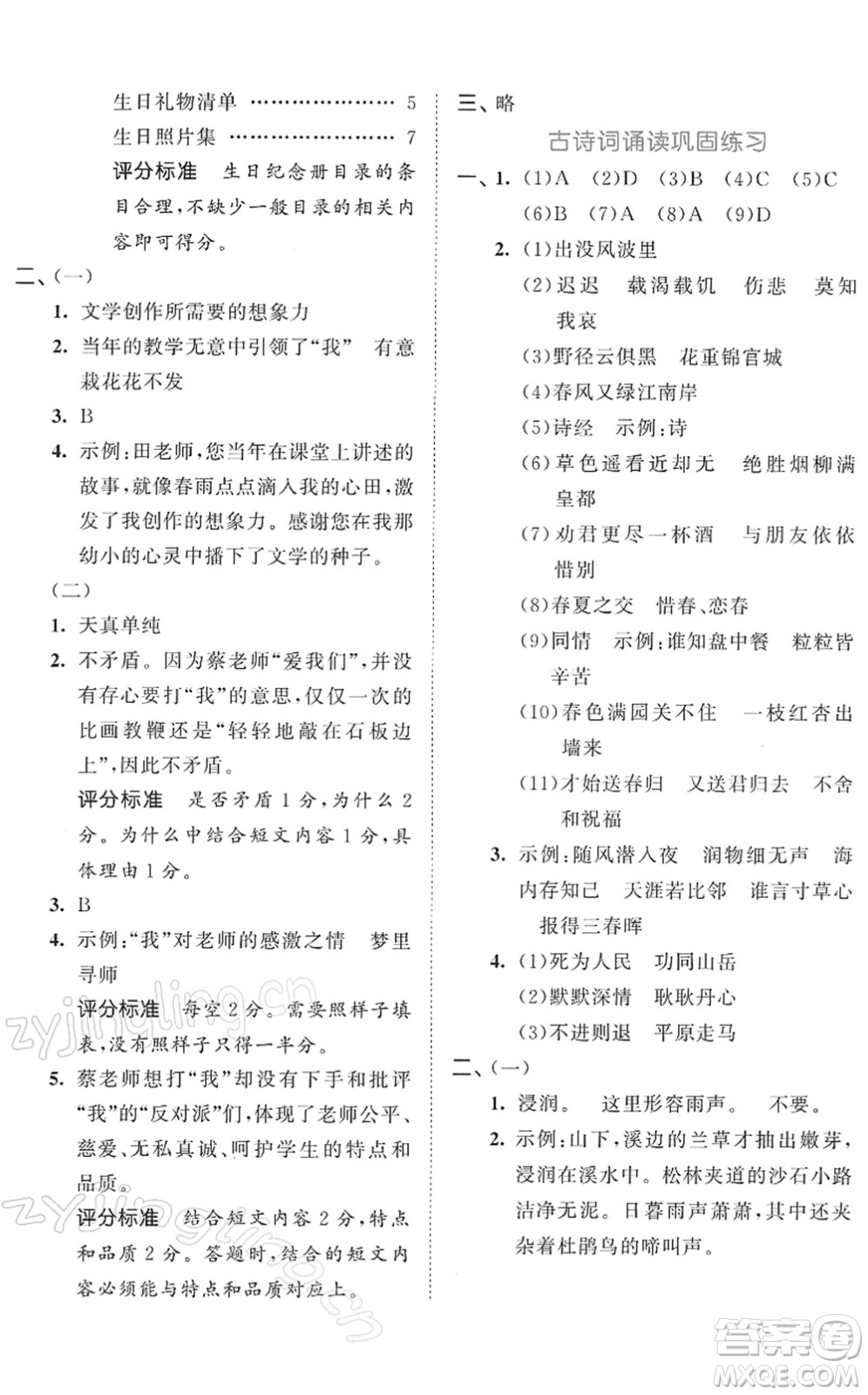西安出版社2022春季53全優(yōu)卷六年級語文下冊RJ人教版答案