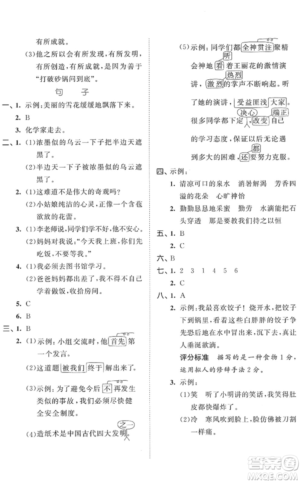 西安出版社2022春季53全優(yōu)卷六年級語文下冊RJ人教版答案