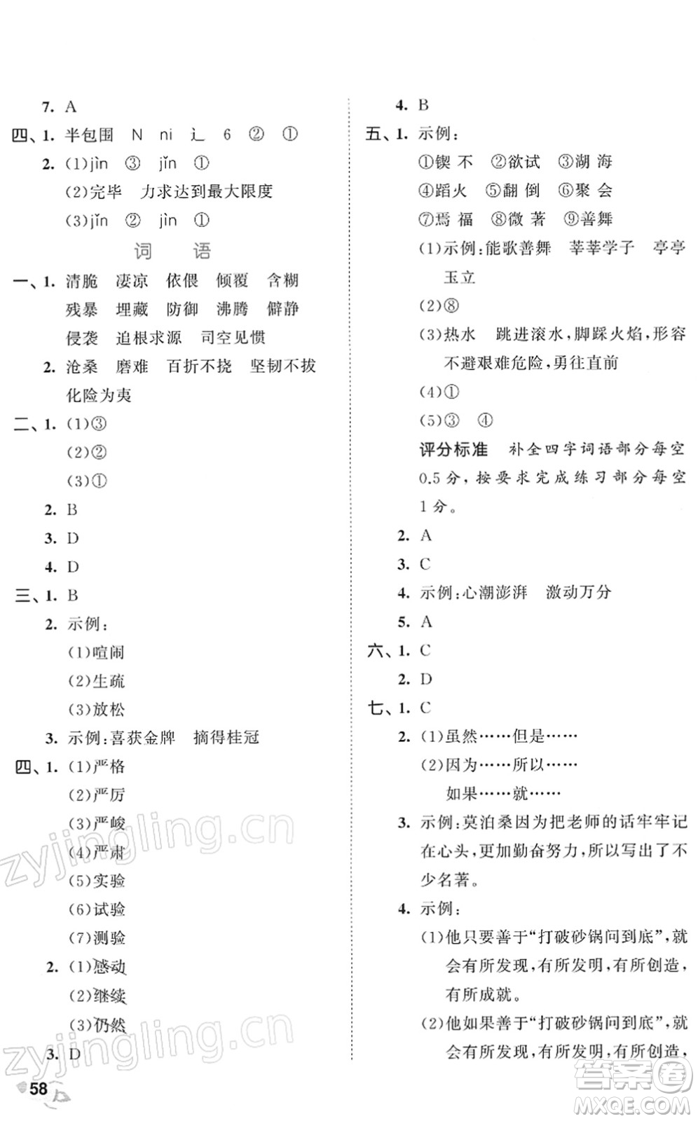 西安出版社2022春季53全優(yōu)卷六年級語文下冊RJ人教版答案
