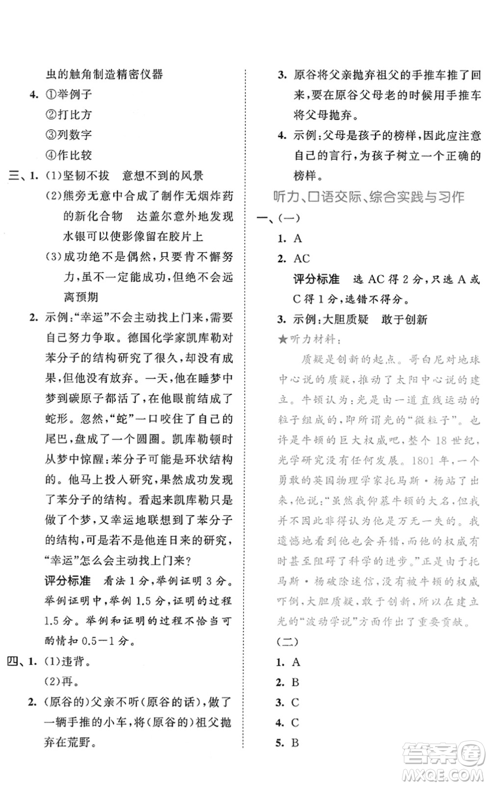 西安出版社2022春季53全優(yōu)卷六年級語文下冊RJ人教版答案