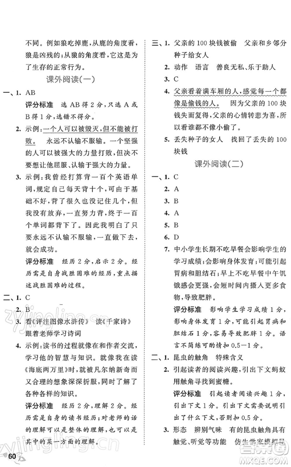 西安出版社2022春季53全優(yōu)卷六年級語文下冊RJ人教版答案