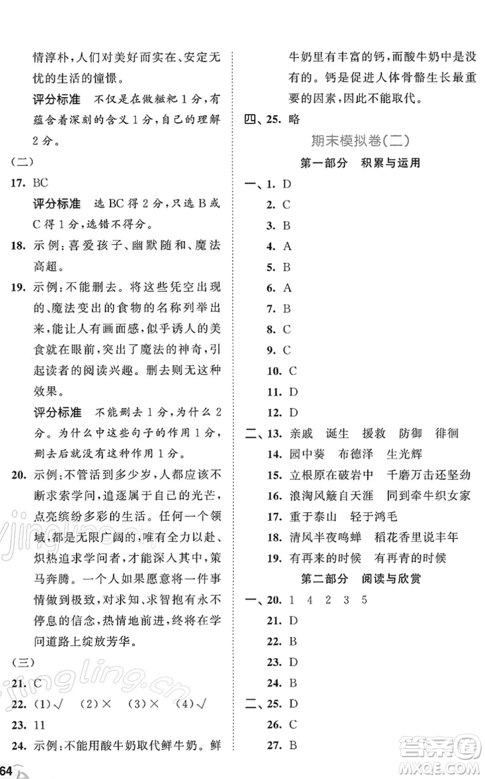 西安出版社2022春季53全優(yōu)卷六年級語文下冊RJ人教版答案