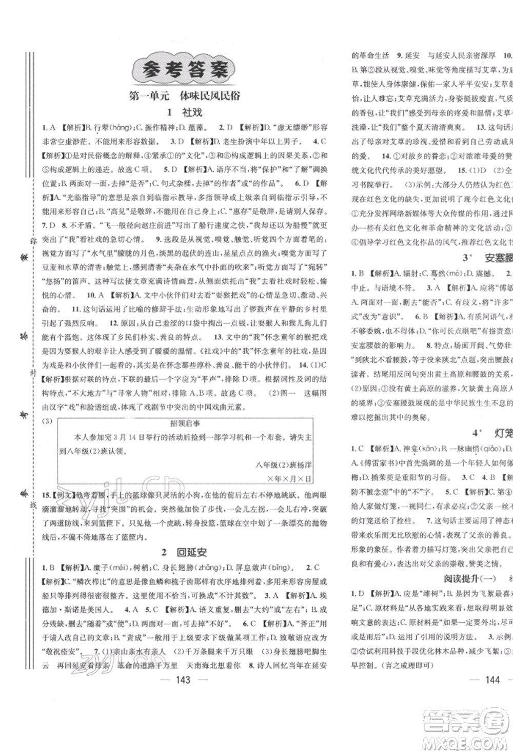 廣東經(jīng)濟(jì)出版社2022精英新課堂八年級(jí)語文下冊(cè)人教版遵義專版參考答案