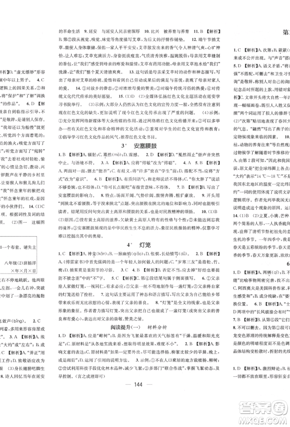 廣東經(jīng)濟(jì)出版社2022精英新課堂八年級(jí)語文下冊(cè)人教版遵義專版參考答案