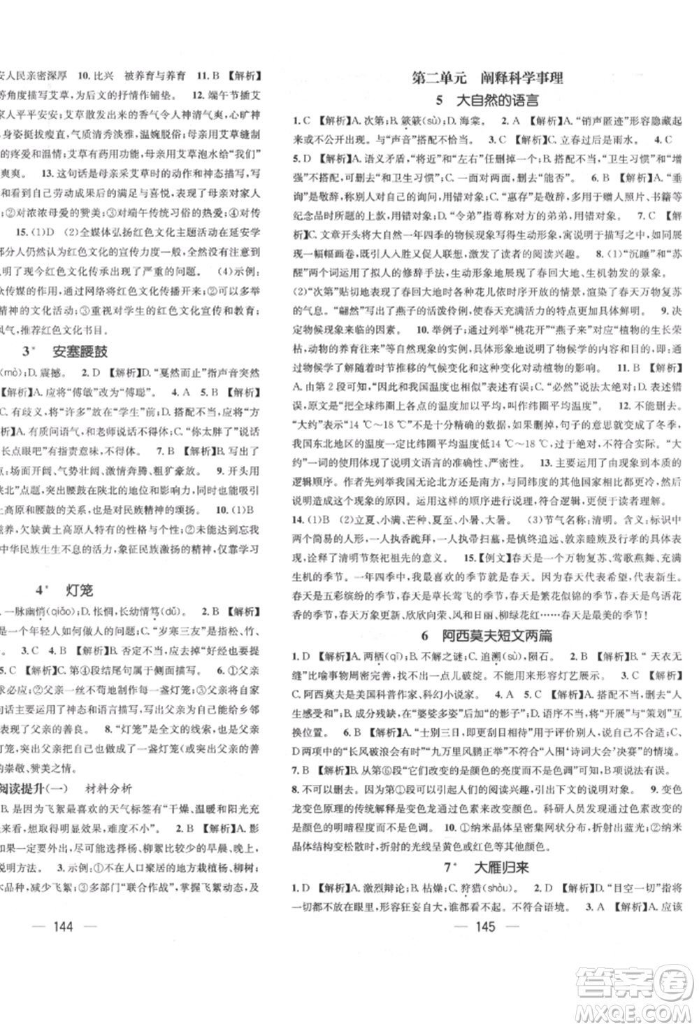 廣東經(jīng)濟(jì)出版社2022精英新課堂八年級(jí)語文下冊(cè)人教版遵義專版參考答案