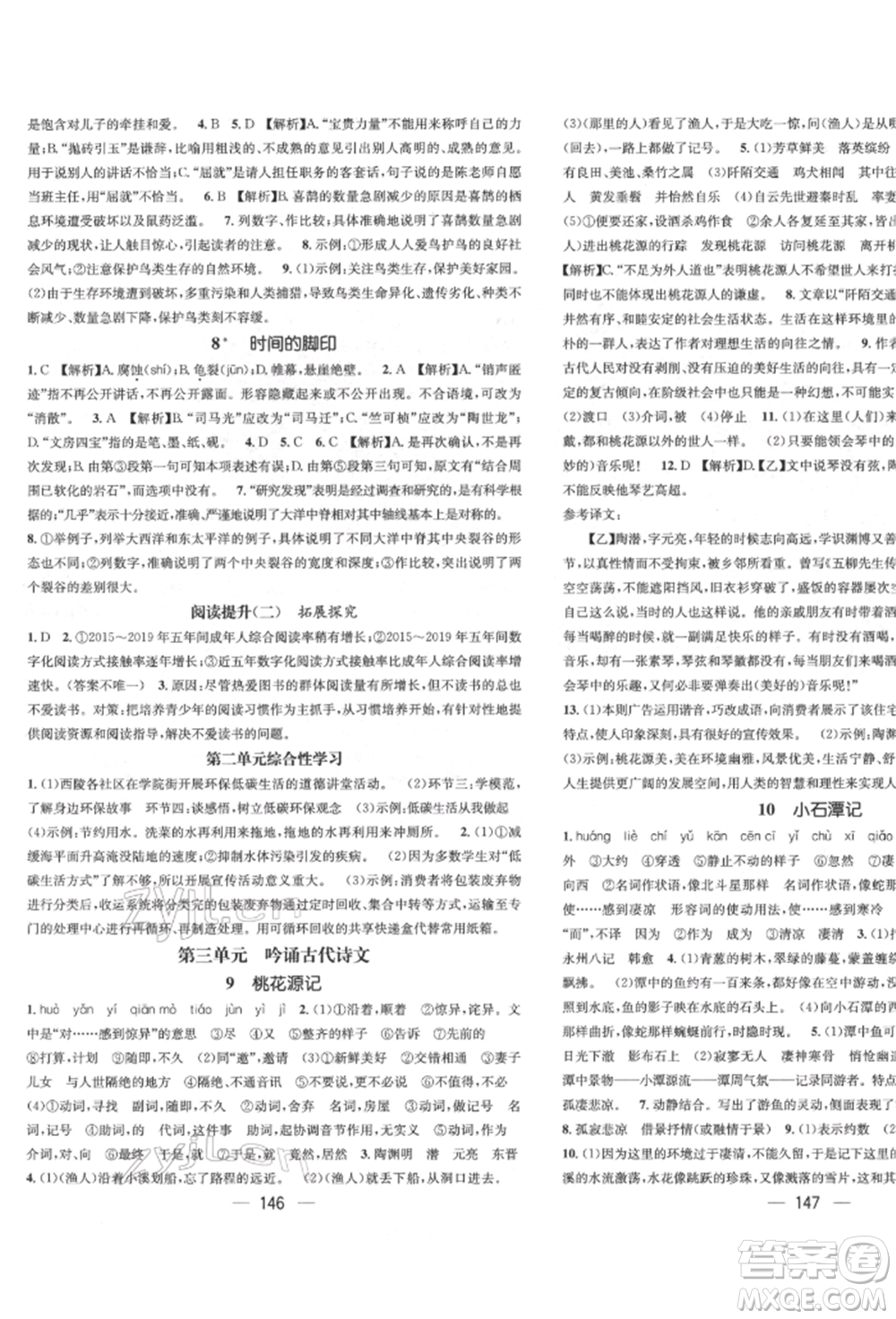 廣東經(jīng)濟(jì)出版社2022精英新課堂八年級(jí)語文下冊(cè)人教版遵義專版參考答案