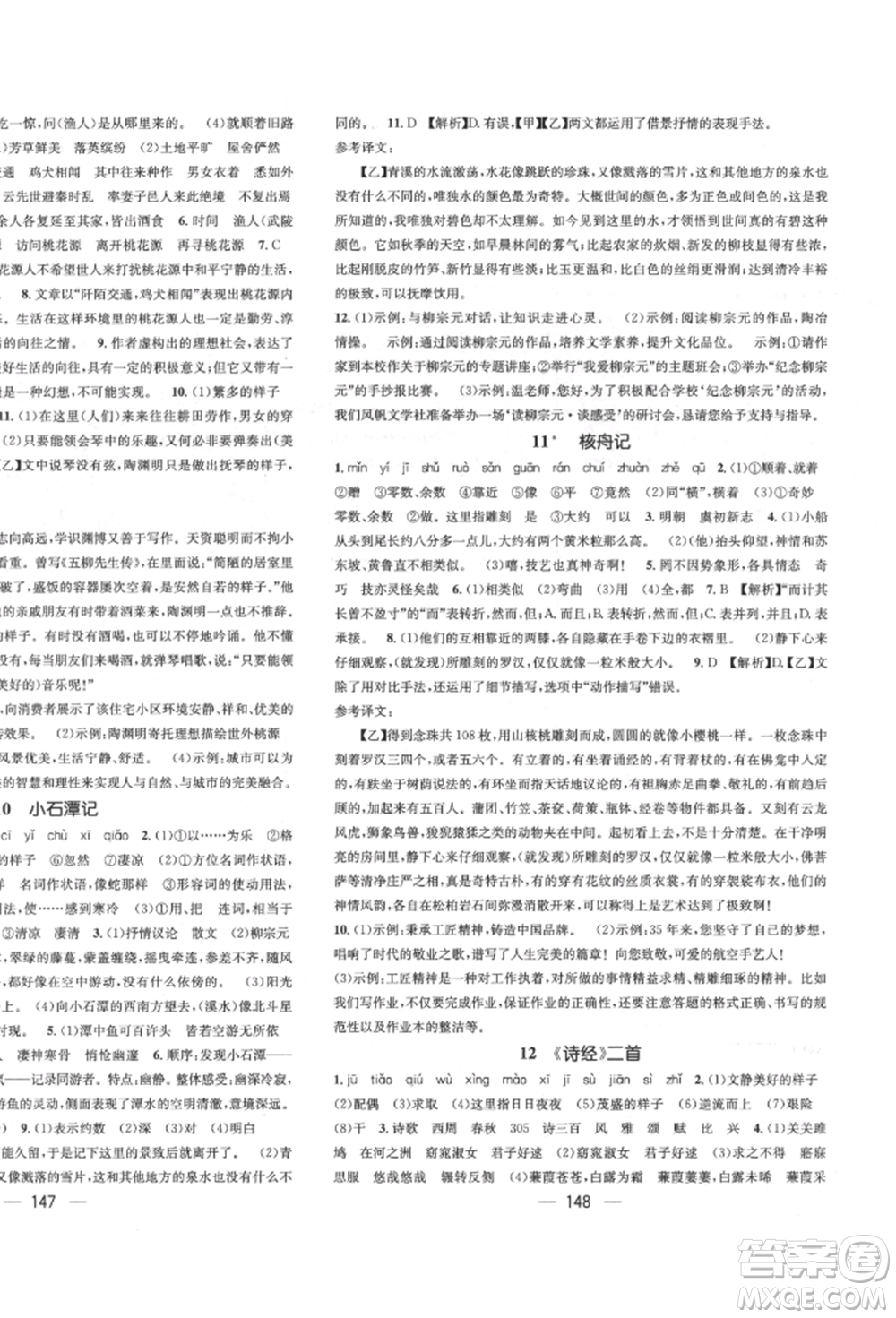 廣東經(jīng)濟(jì)出版社2022精英新課堂八年級(jí)語文下冊(cè)人教版遵義專版參考答案