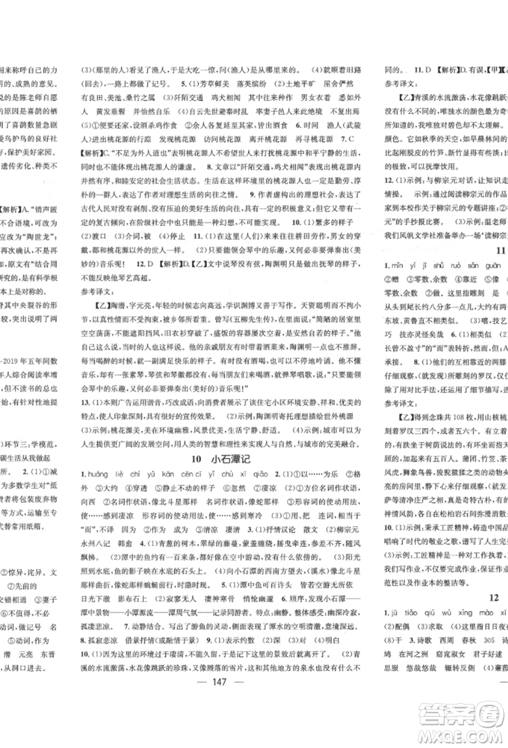 廣東經(jīng)濟(jì)出版社2022精英新課堂八年級(jí)語文下冊(cè)人教版遵義專版參考答案
