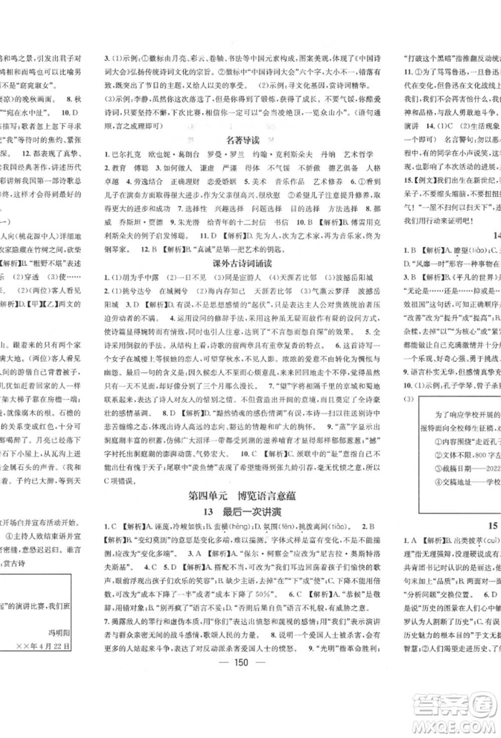 廣東經(jīng)濟(jì)出版社2022精英新課堂八年級(jí)語文下冊(cè)人教版遵義專版參考答案