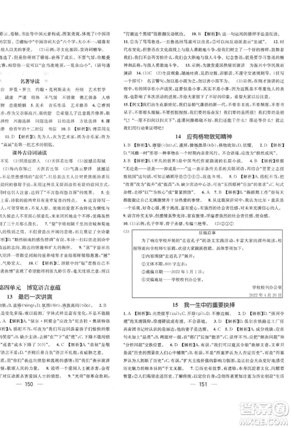 廣東經(jīng)濟(jì)出版社2022精英新課堂八年級(jí)語文下冊(cè)人教版遵義專版參考答案