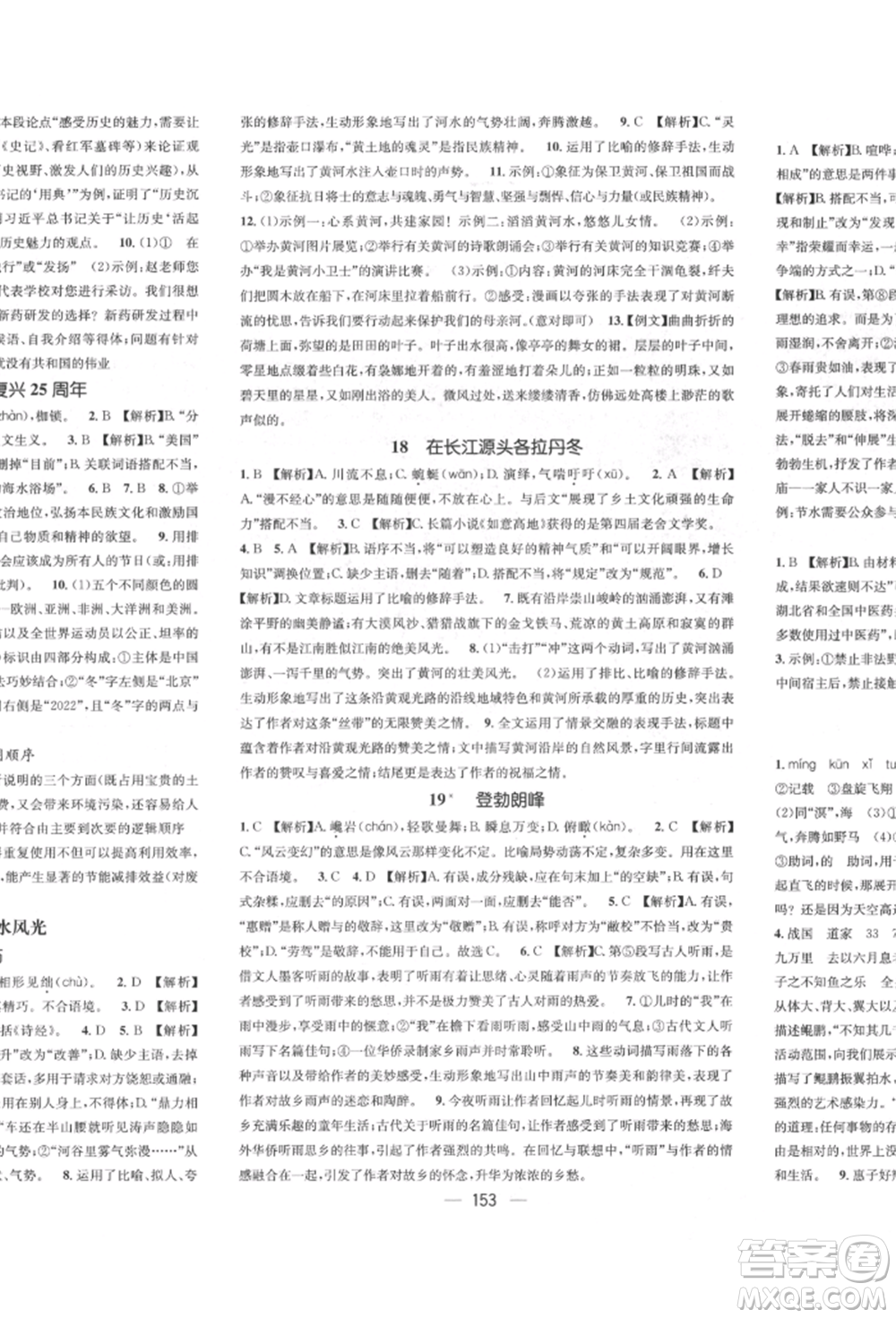 廣東經(jīng)濟(jì)出版社2022精英新課堂八年級(jí)語文下冊(cè)人教版遵義專版參考答案