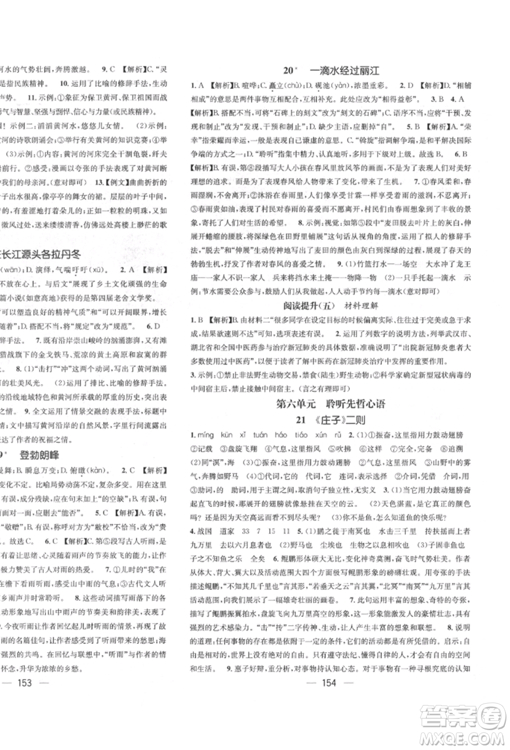 廣東經(jīng)濟(jì)出版社2022精英新課堂八年級(jí)語文下冊(cè)人教版遵義專版參考答案