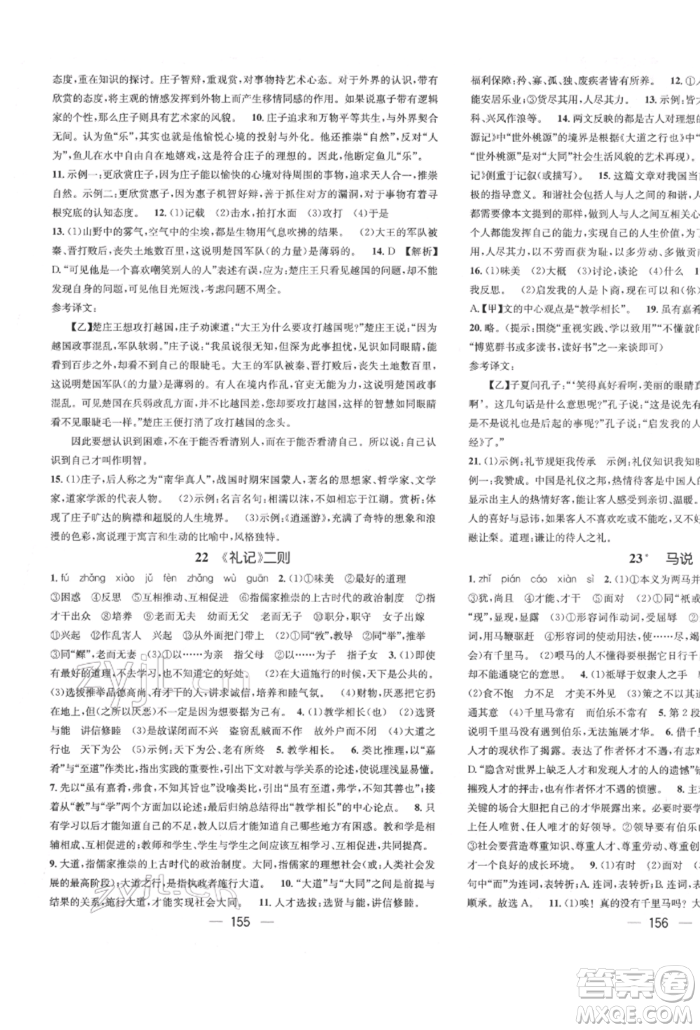廣東經(jīng)濟(jì)出版社2022精英新課堂八年級(jí)語文下冊(cè)人教版遵義專版參考答案
